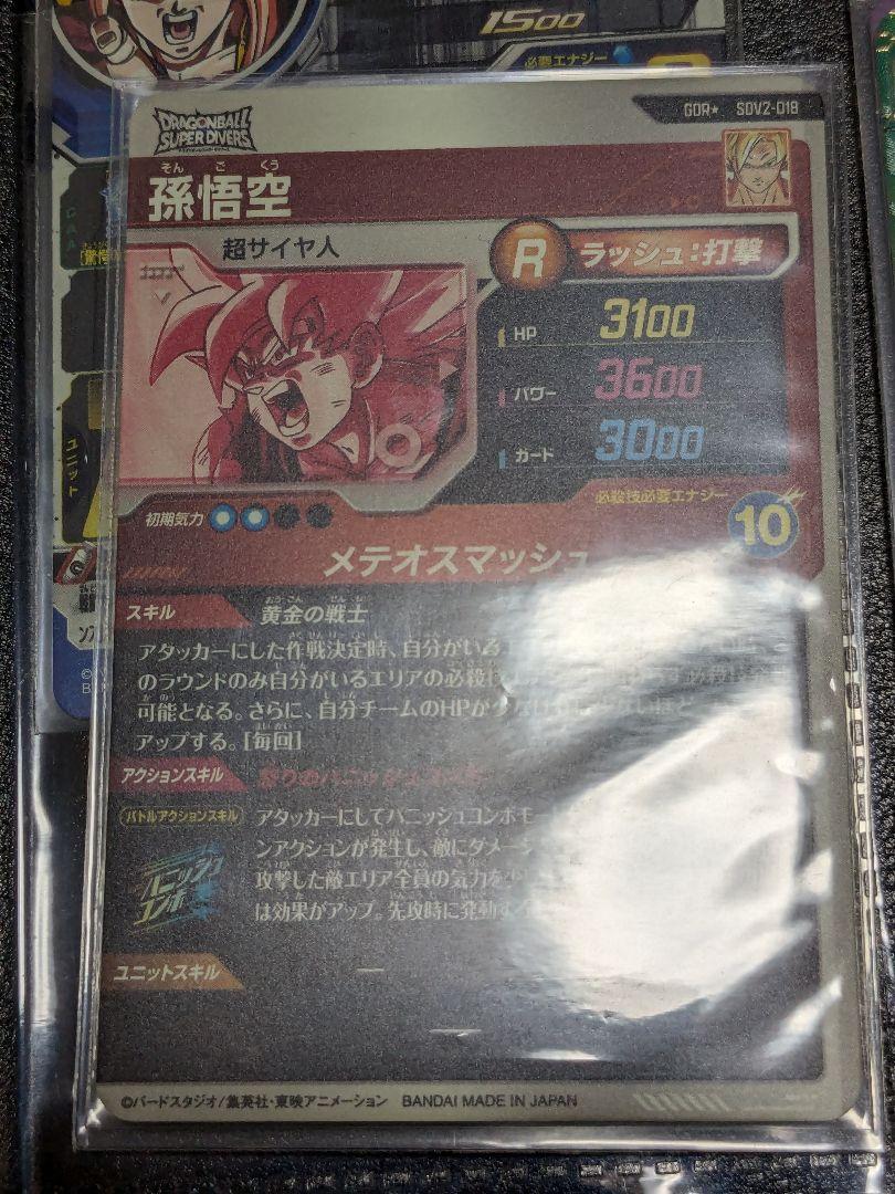 ドラゴンボールダイバーズSDV2-018 GDR 孫悟空パラレル(最安値)