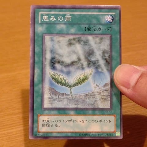 遊戯王カード 回復魔法セット メルカリ