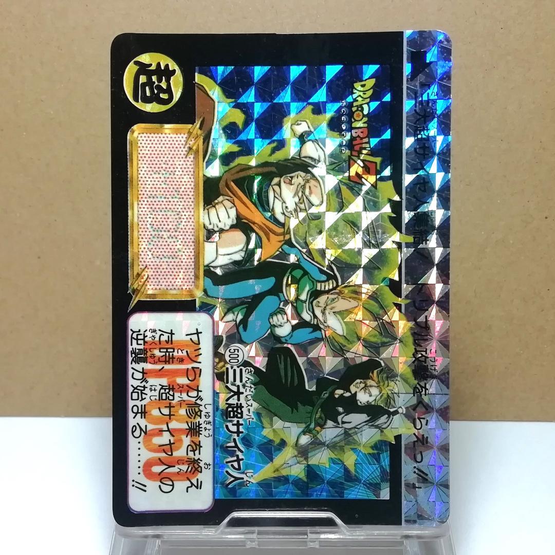 本日お値下げ可能 No.500 カードダス ドラゴンボールＺ Wプリズム 鳥山明