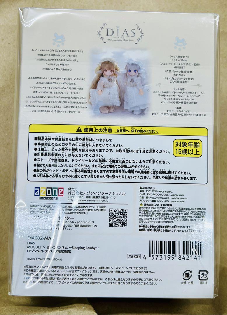 アゾン　DIAS MUGUET×赤いカメラ ネム Sleeping Lamby