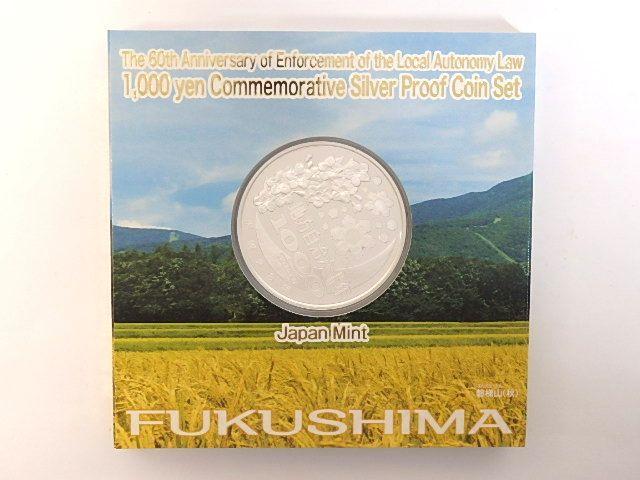 地方自治法施行六十周年記念 千円銀貨幣プルーフ貨幣セット　福島県