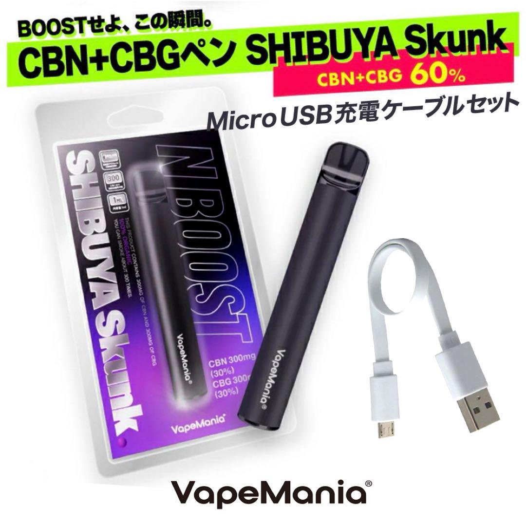 VapeMania【シブスカ】N BOOST！CBN+CBG ペン＋充電コード付