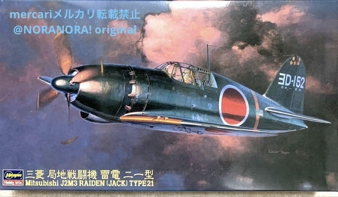 ハセガワ 1／ 48 雷電21型 (JACK) JT45 完成品