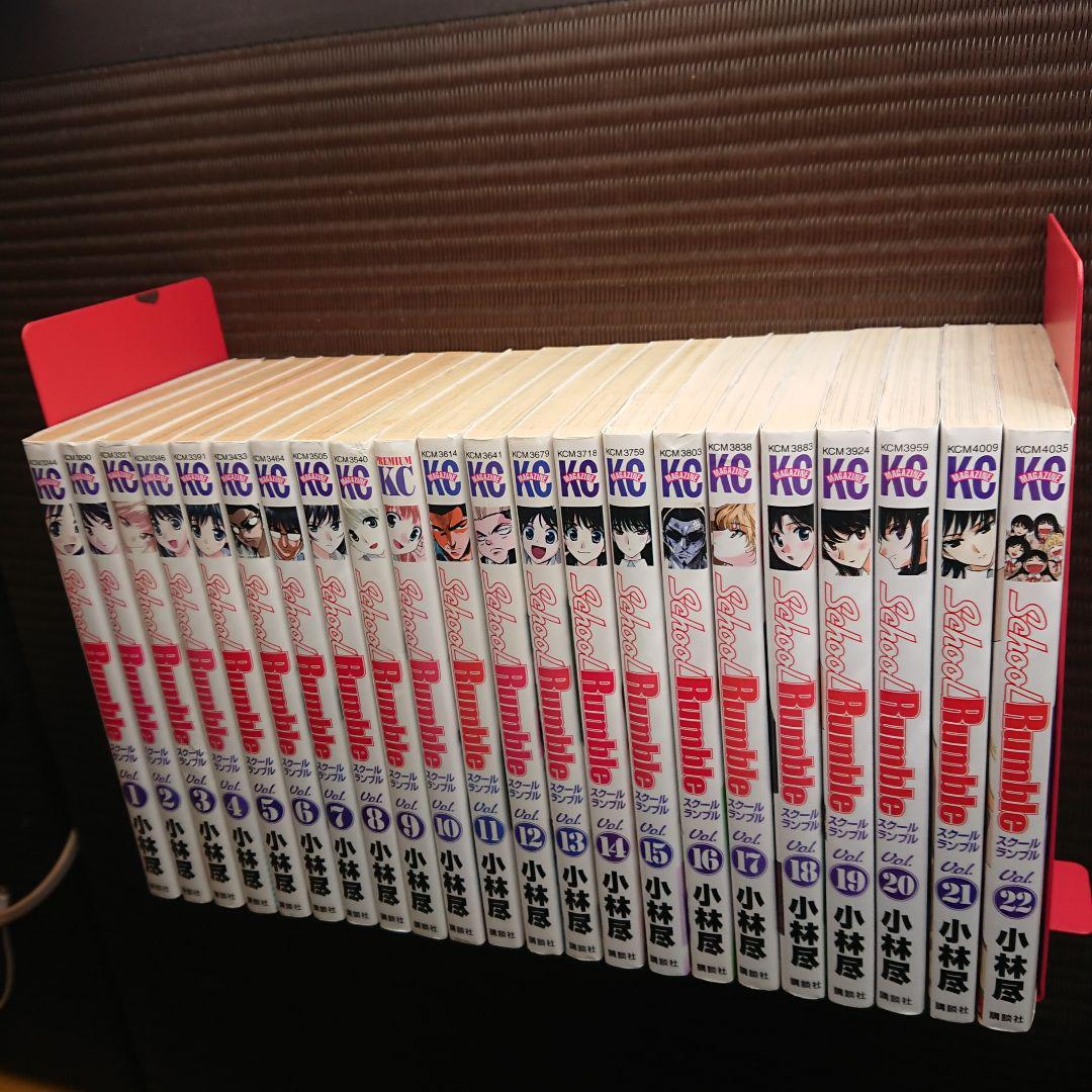 スクールランブル 全22巻 初版 コミック】School Rumble(スクールランブル)(全22巻)セット