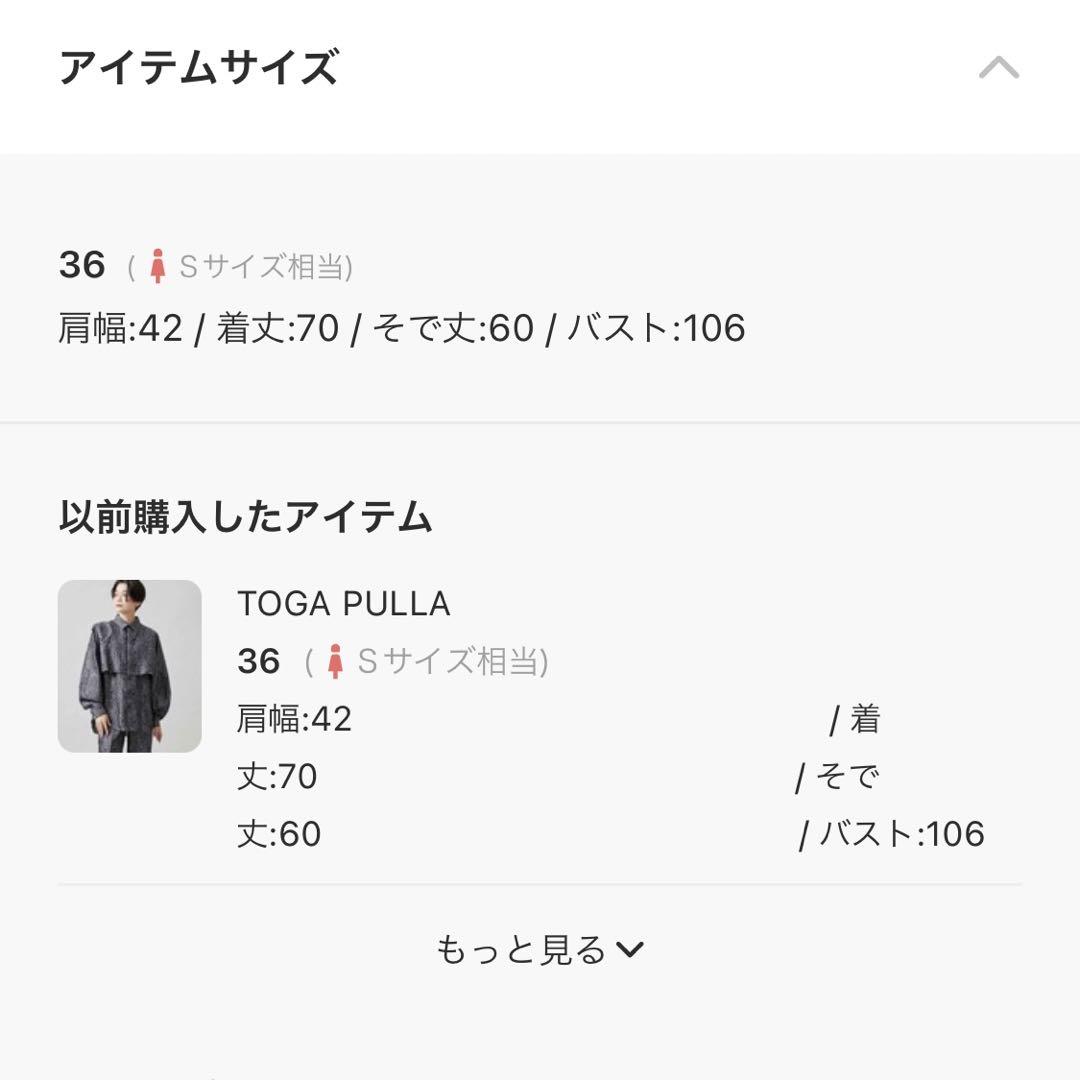 TOGA PULLA セットアップ