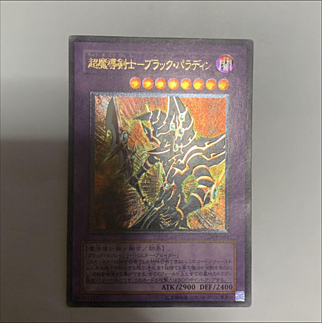 超魔道剣士　ブラックパラディン　レリーフ