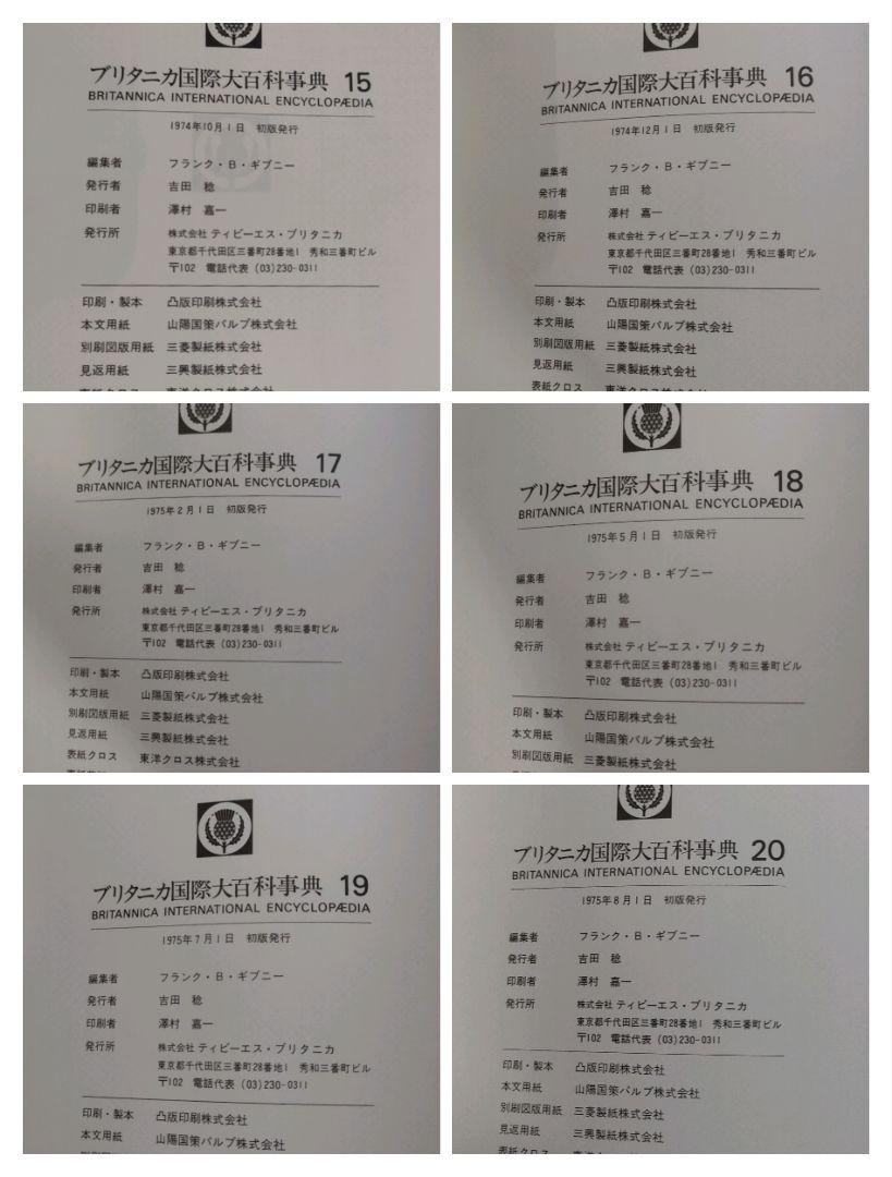 OUTLET SALE- 訳あり品など大放出 送料無料】 ブリタニカ国際大百科辞典 歴史 昭和 20巻セット 語学・辞書・学習参考書