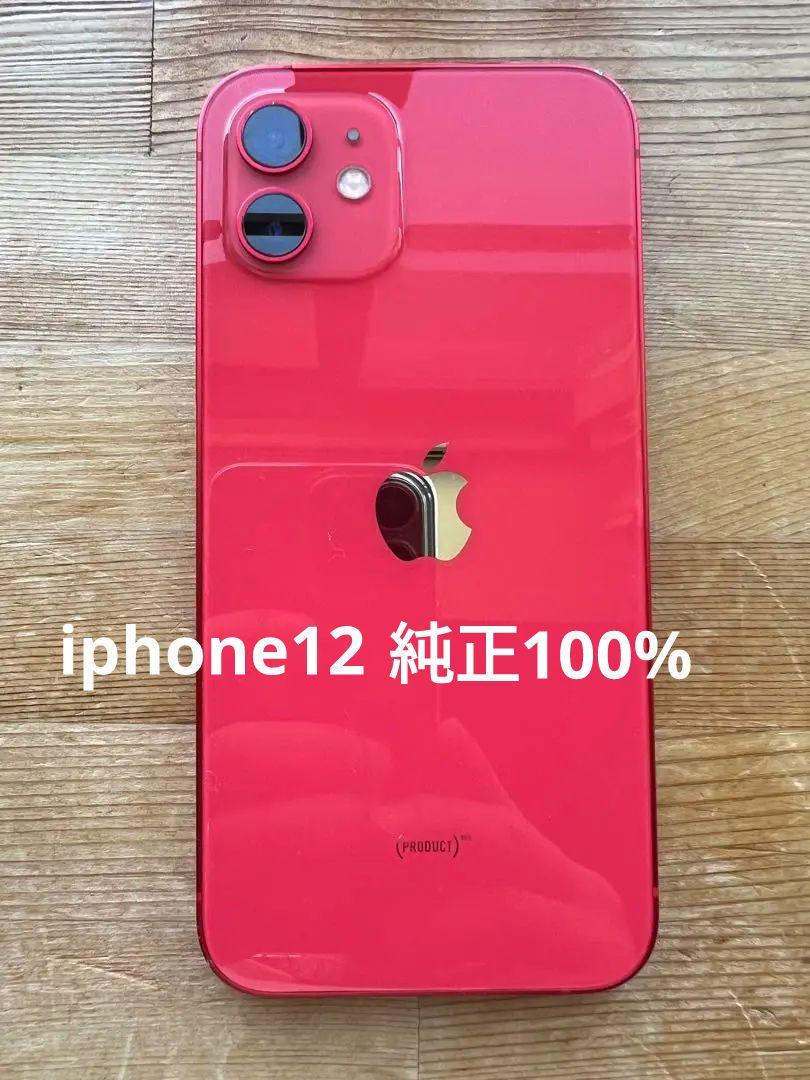 Apple iPhone12 128GB 純正バッテリー100% - メルカリ