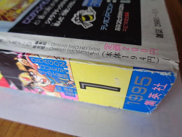 週刊少年ジャンプ  95年 　1号 週刊少年ジャンプ 95年 1号