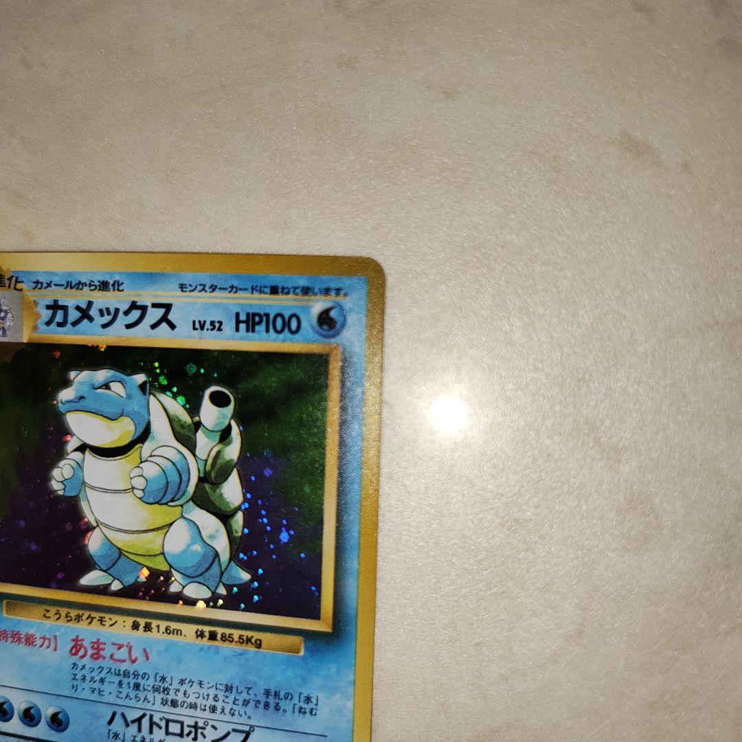 カメックス ☆ 第1弾拡張パック 旧裏 ポケモンカード - メルカリ
