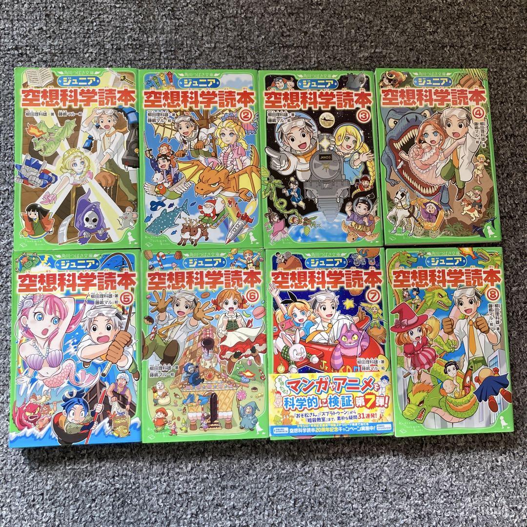 ジュニア空想科学読本. 1〜24(22.23欠) 22冊セット　　つばさ文庫