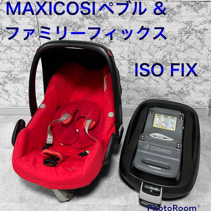 MAXICOSI/マキシコシ ペブル & ファミリーフィックス セット