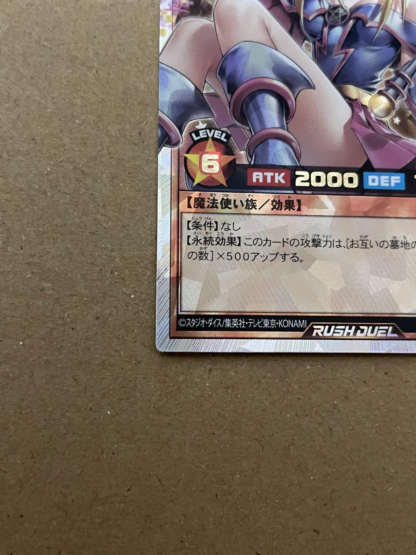 【16日のみ超大特価】ブラックマジシャンガール オーバーラッシュレア
