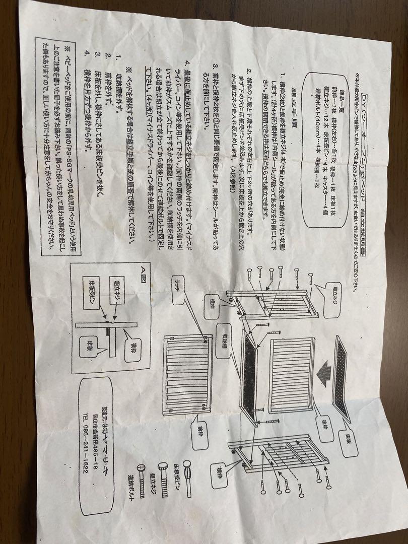 ヤマサキ　ハイタイプベッド ツーオープン　ベビーベッド