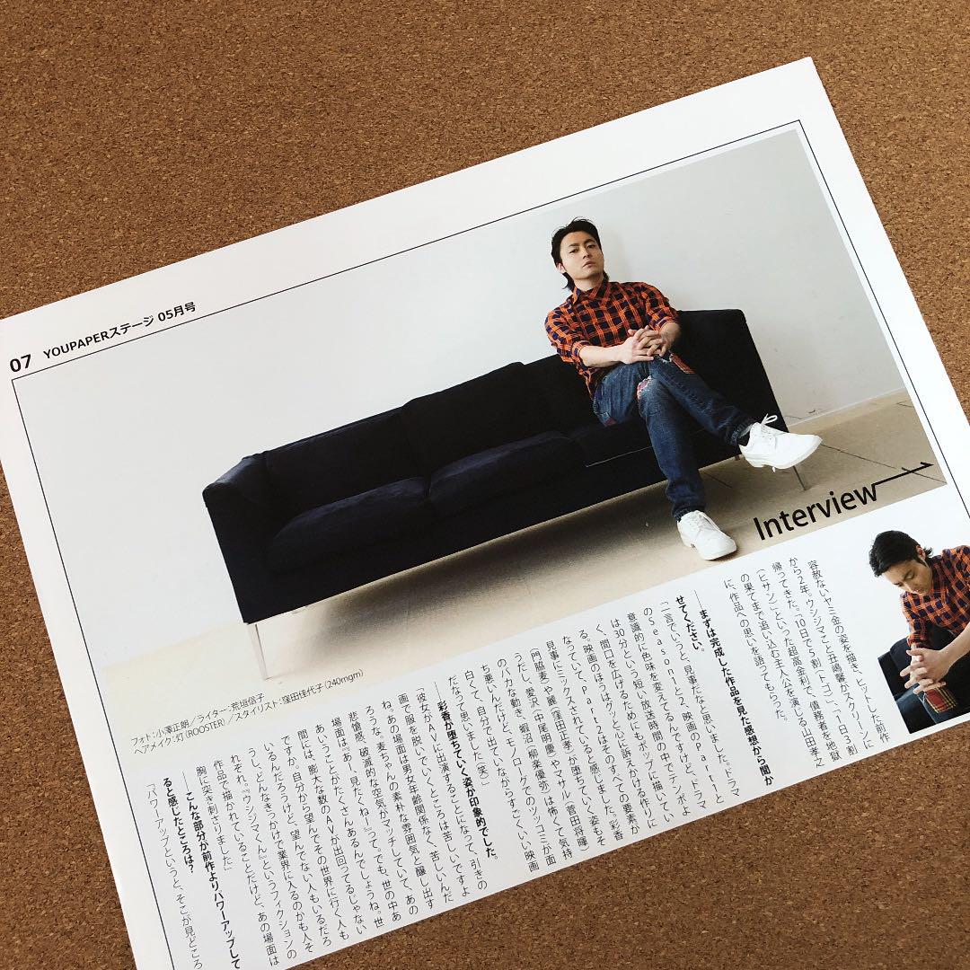 送料無料】山田孝之さん掲載ページ（約A3サイズ）#7452