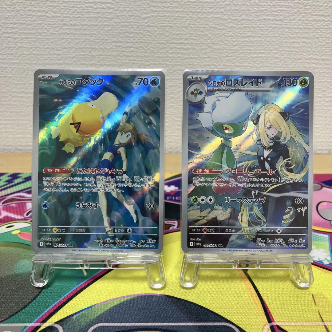 ポケモンカード 熱風のアリーナ AR 7枚 カスミのコダック ヒビキのバクフーン