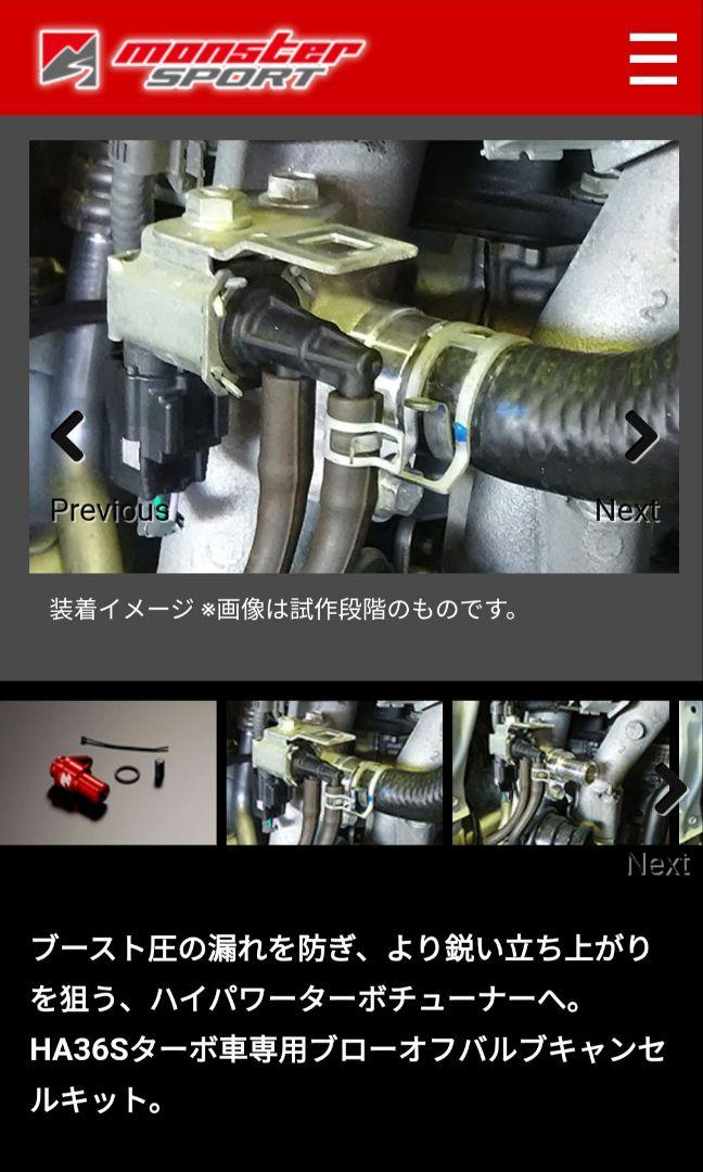 モンスター ブローオフバルブキャンセルキット ワークス/ターボRS HA36S ブローオフバルブキャンセルキット アルトワークス/アルトターボ
