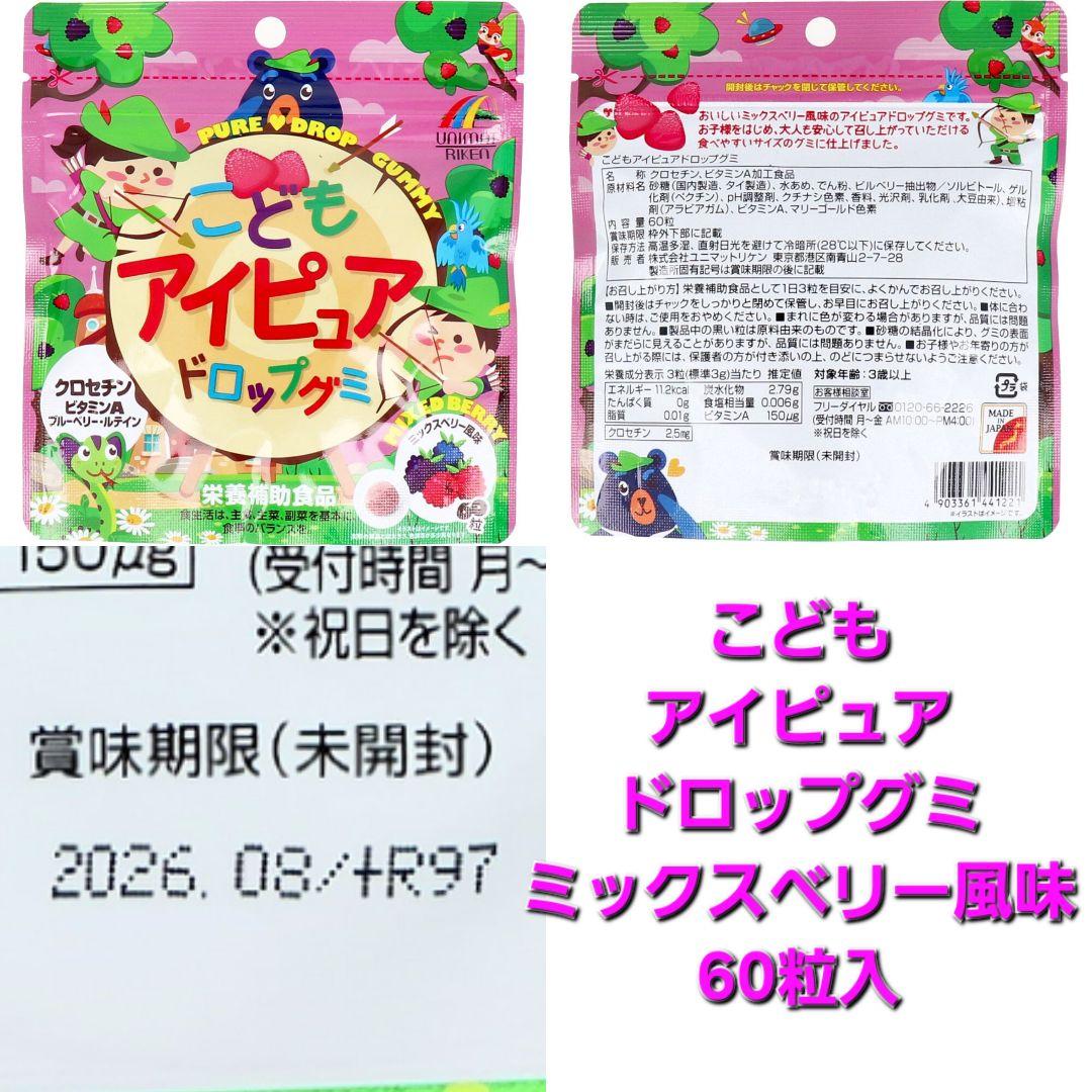 こども サプリ 4種 グミ チュアブル 各2袋