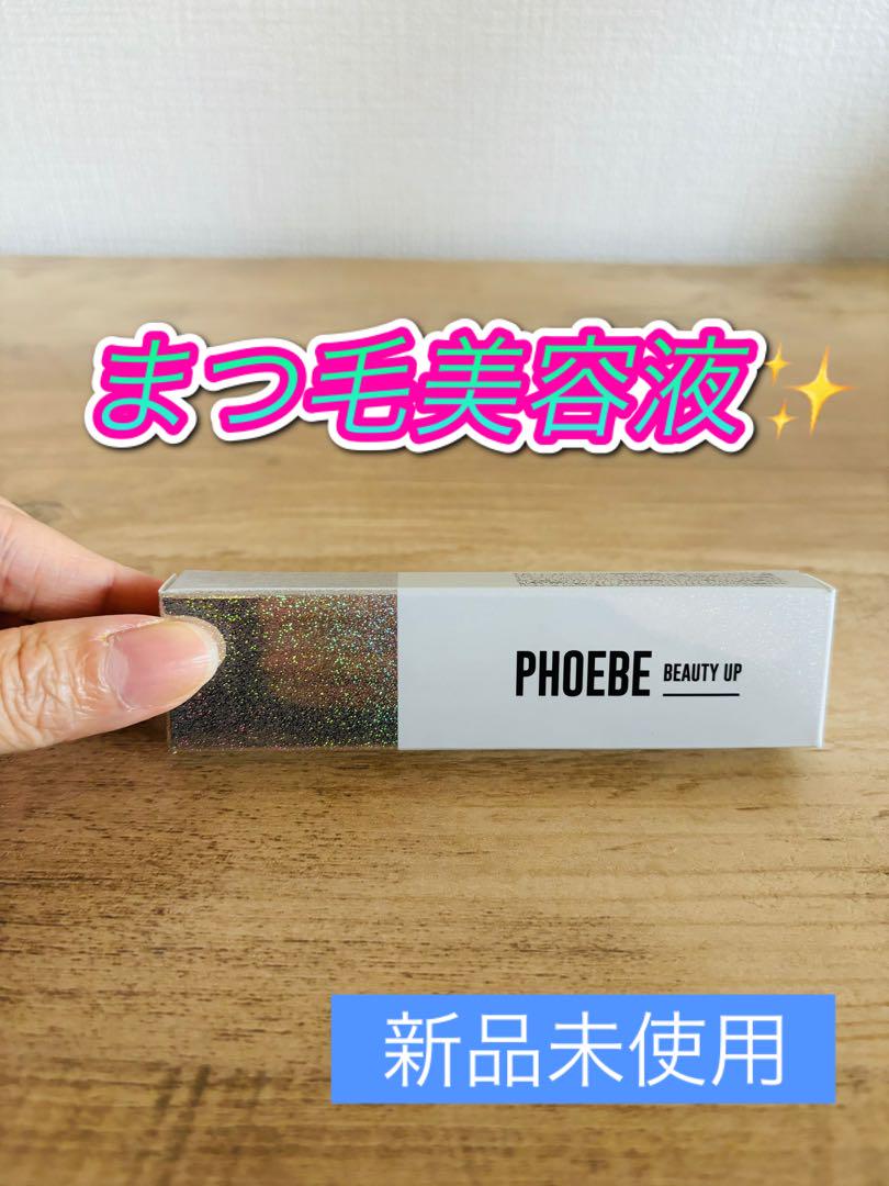 PHOEBE まつ毛美容液