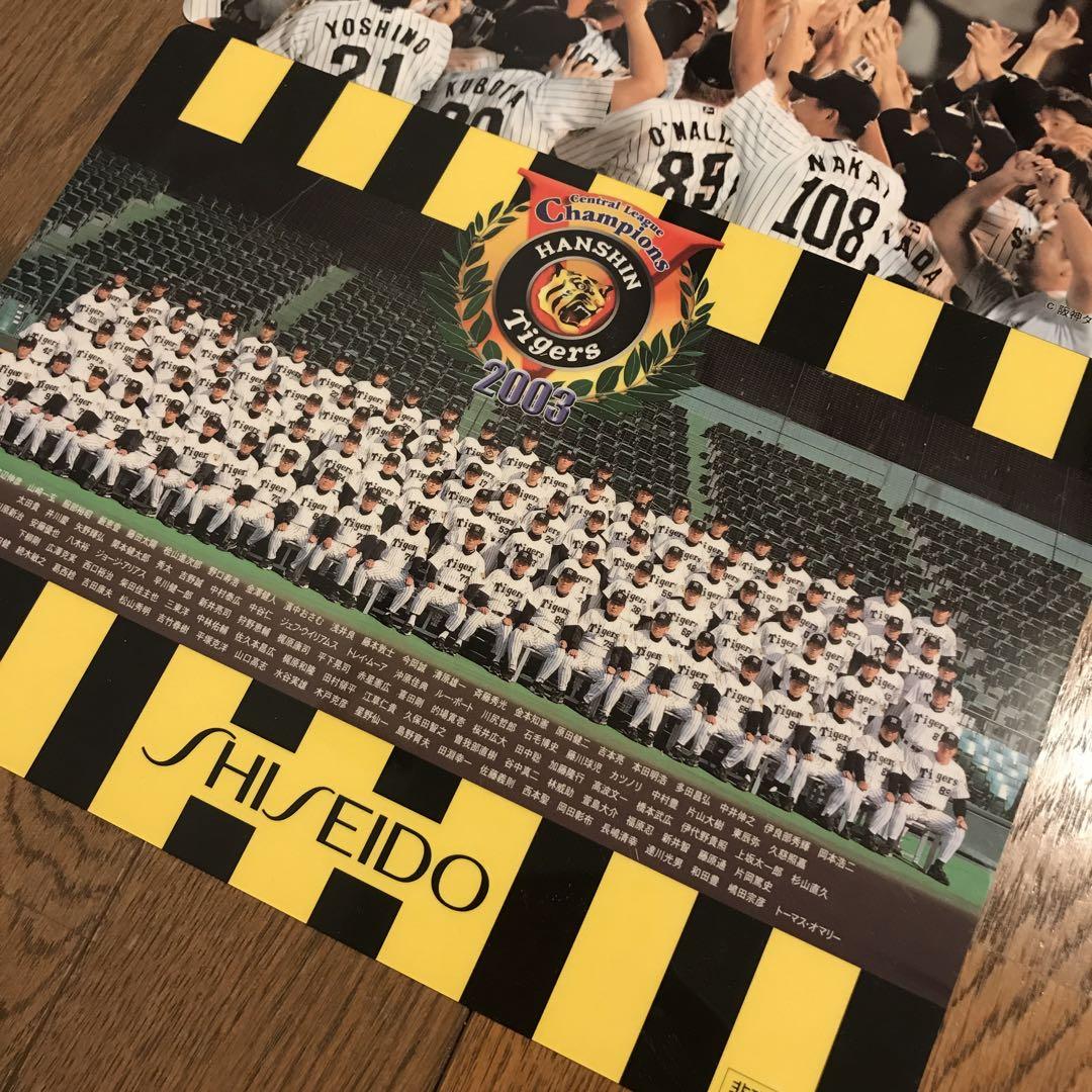 阪神タイガース 2003年 優勝 星野監督 資生堂 非売品 下敷き 2枚
