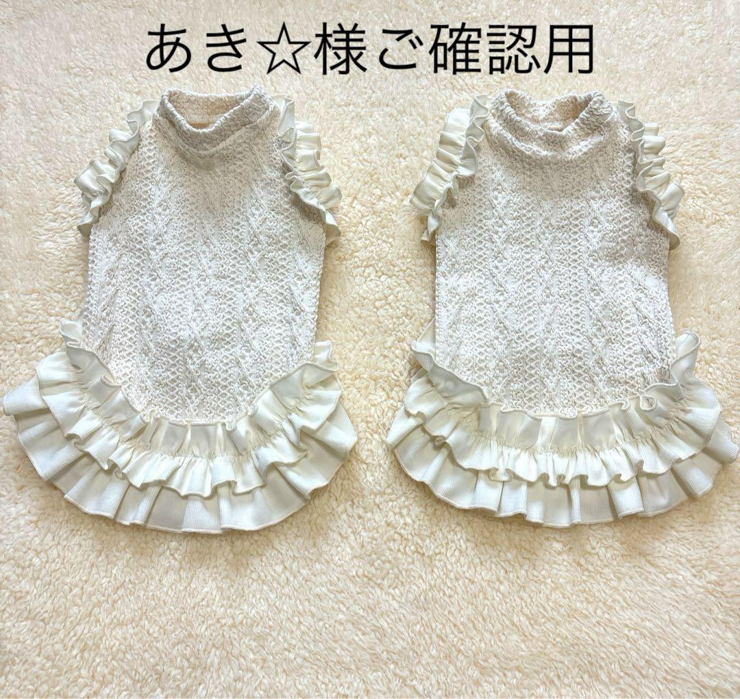 ハンドメイド　犬服　あき☆様専用