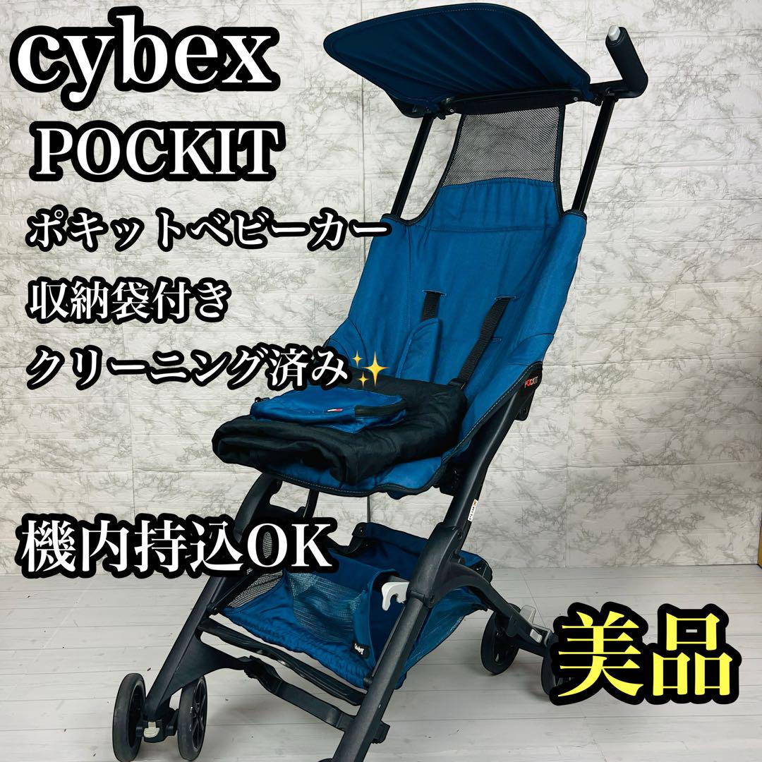 cybex gb POCKIT ポキット ネイビー 収納袋 ベビーカー 美品