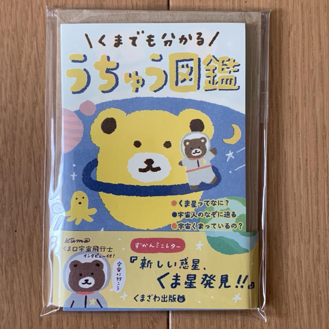 新商品】くまざわ出版第5弾コンプリートセット