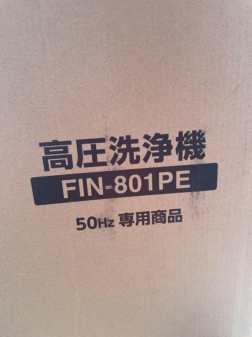 アイリスオーヤマ高圧洗浄機　新品