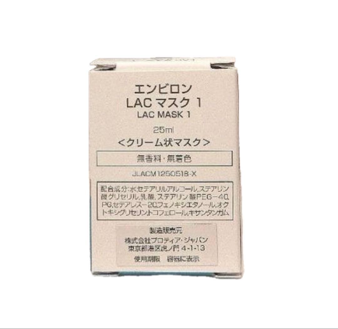 エンビロン LACマスク単品 - メルカリ