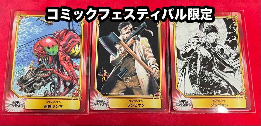 ワンパンマン SHUEISHA COMIC FESTIVAL SCF Amazon.co.jp: ワンパンマン アニメイト 特典 SCFカード