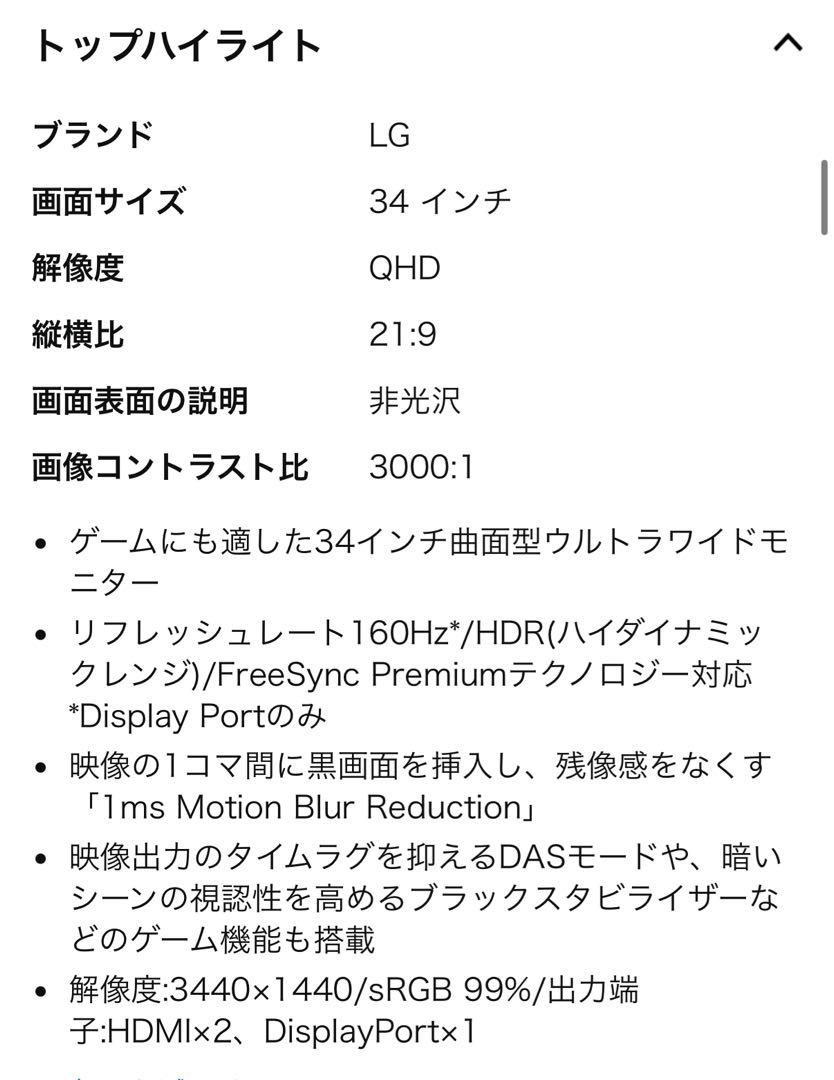 LG ウルトラワイドモニター 34WP60C-B 34インチ/21:9 曲面