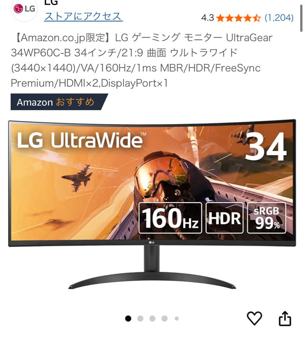 LG ウルトラワイドモニター 34WP60C-B 34インチ/21:9 曲面