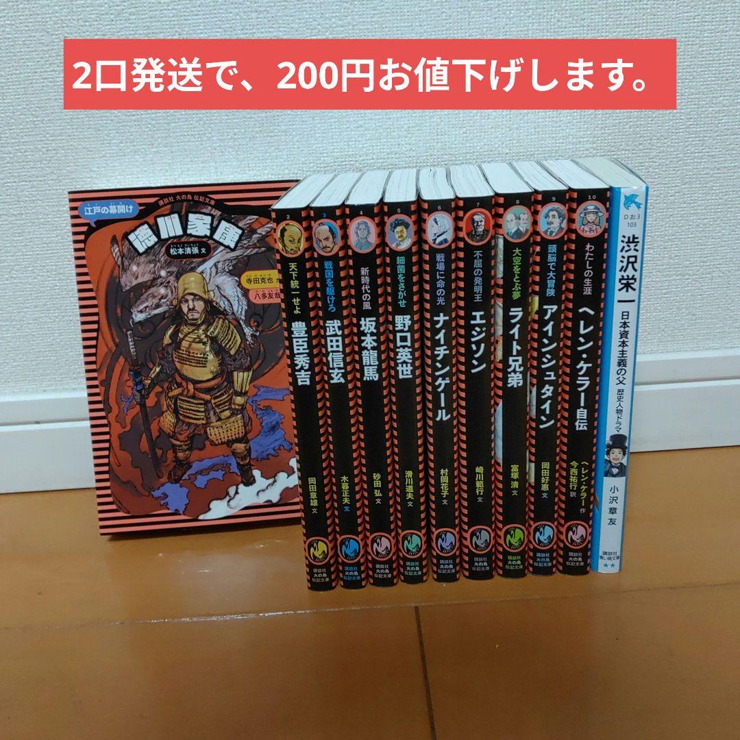 火の鳥伝記文庫　等　11冊セット