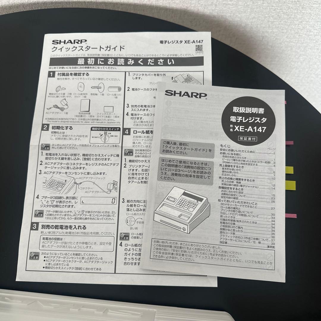 シャープ 電子レジスター