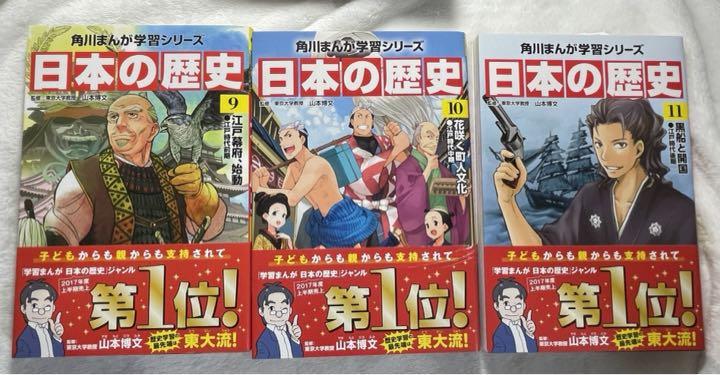 【美品】角川まんが学習シリーズ 日本の歴史 全15巻+別巻1冊セット 計16巻