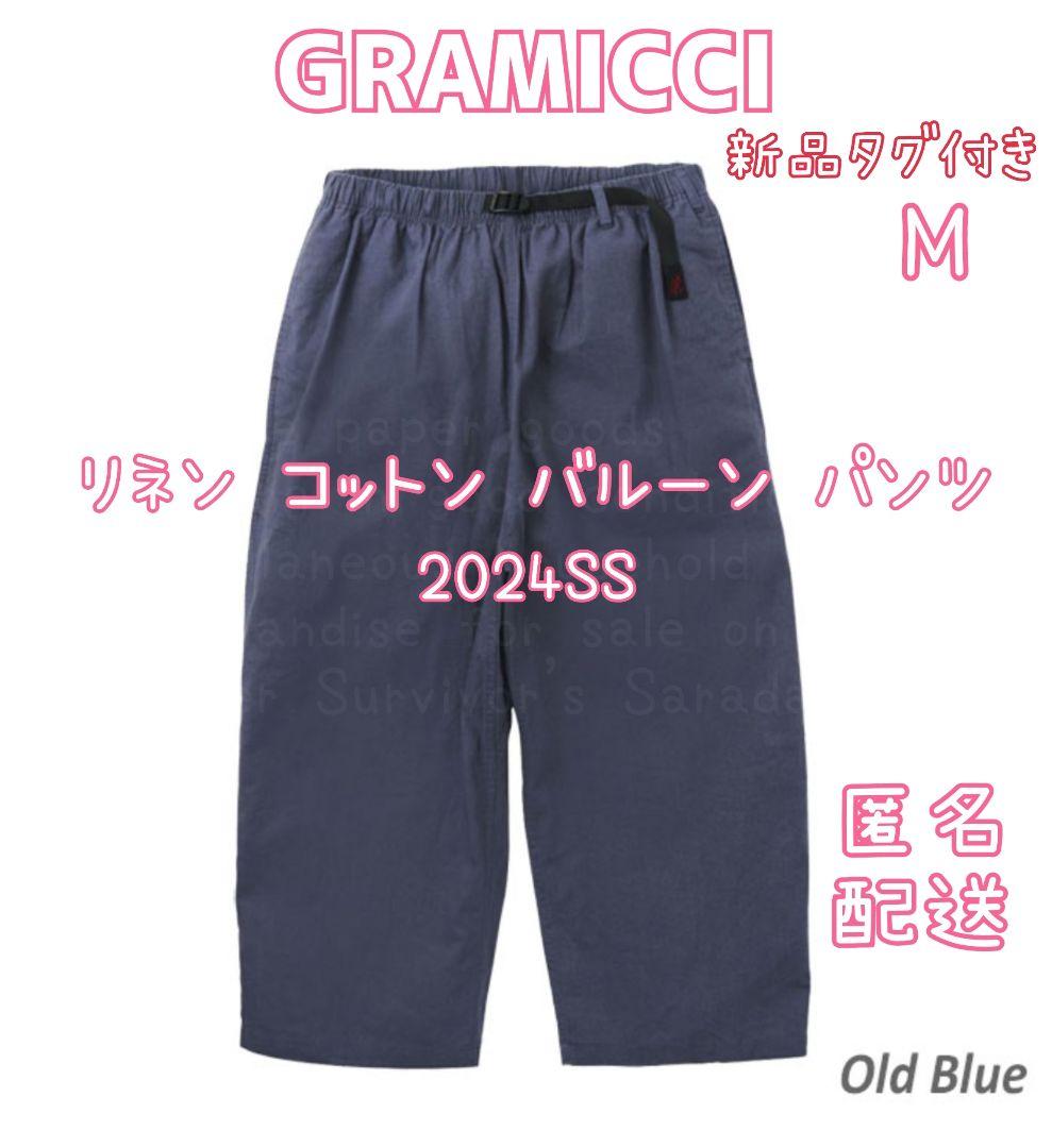 新品 タグ付き グラミチ バルーンパンツ