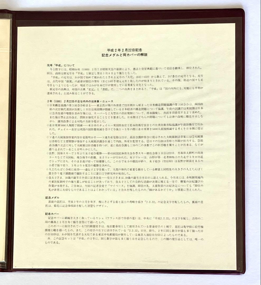 令和2年2月22日記念•記念メダルと記念カバーの特別セット 令和2年2月22日記念•記念メダルと記念カバーの
