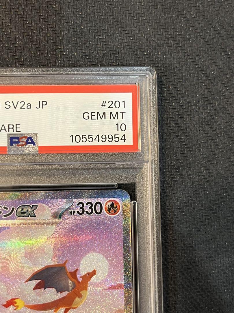 ポケモンカード　リザードンex SAR 151 PSA10
