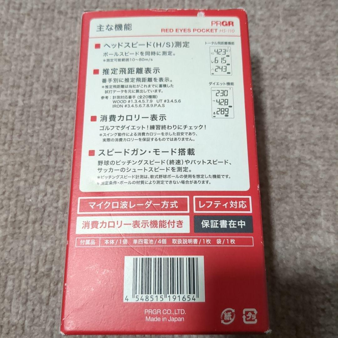 RED EYES POCKET HS-110　プロギア