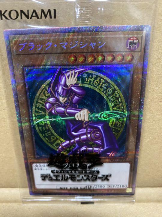 【遊戯王】超希少：ブラック・マジシャン［プリシク：限定3,000枚当選品］