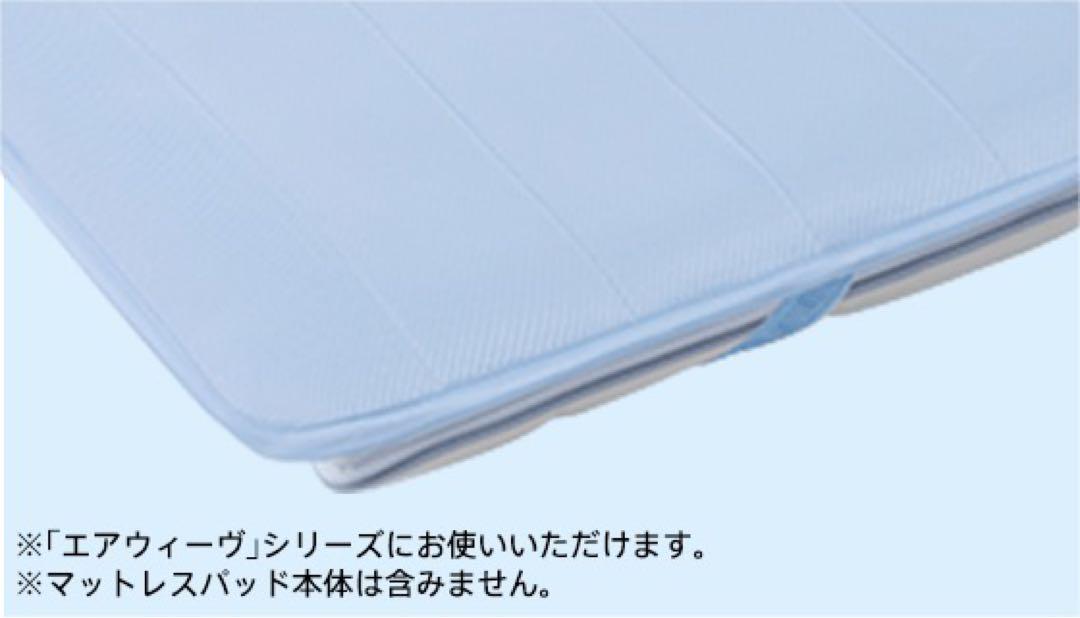 【美品】エアウィーヴ 「クールクール」マットレスパッド＆ピローケース2点セット