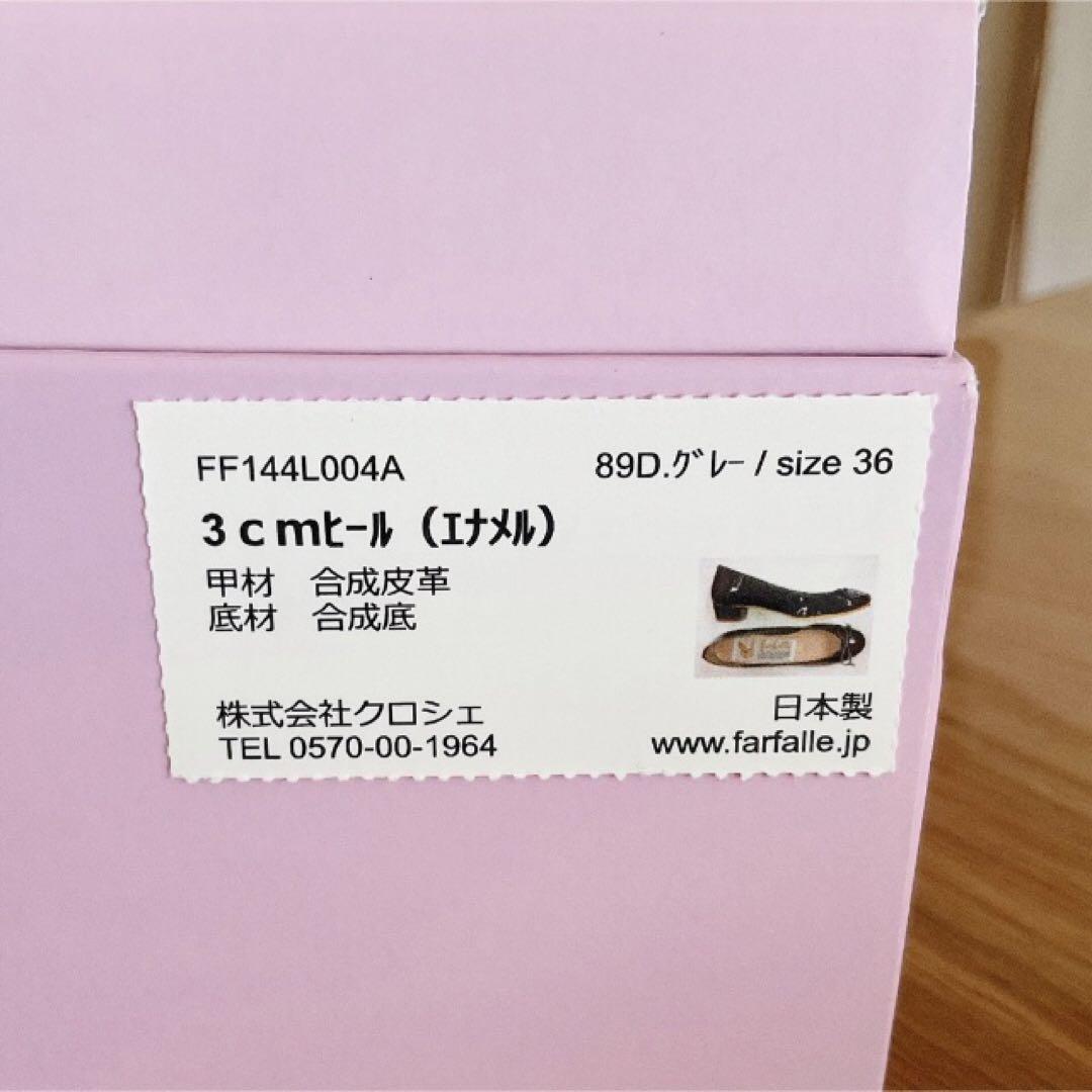 【未使用】farfalle 3cmヒールバレエ 36 23cmファルファーレ