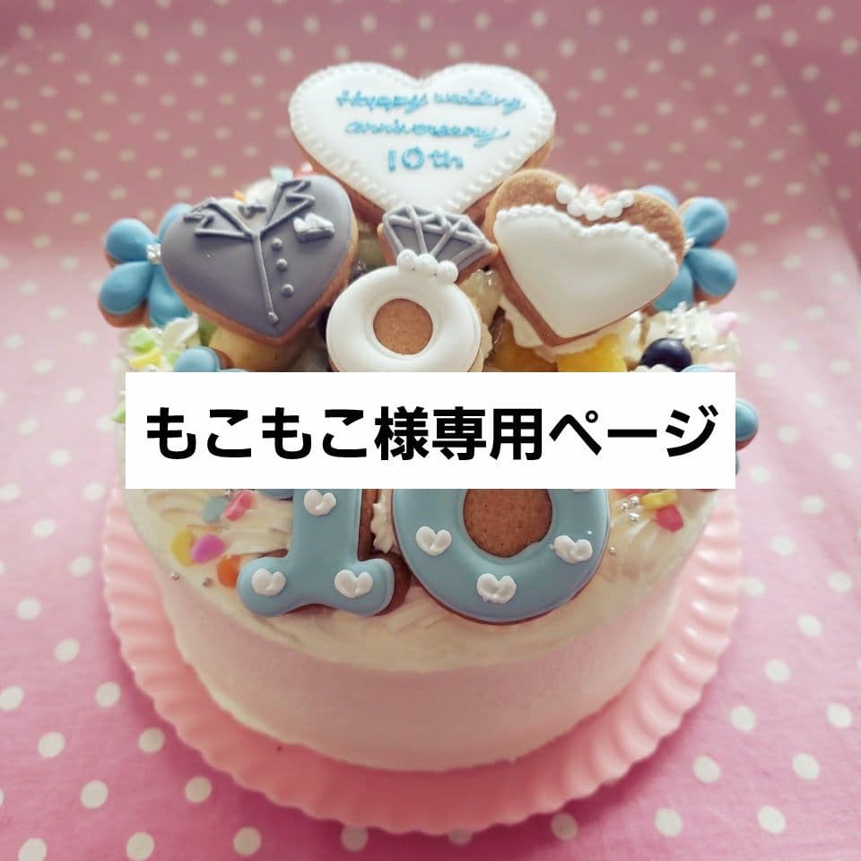 アイシングクッキー　もこもこ様専用ページ