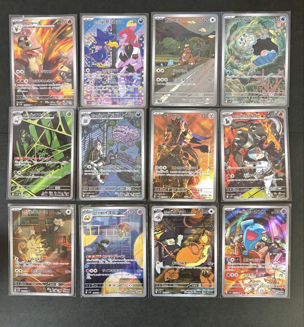 AR ロケット団のニャース 買取 | [SV10] 拡張パック ロケット団