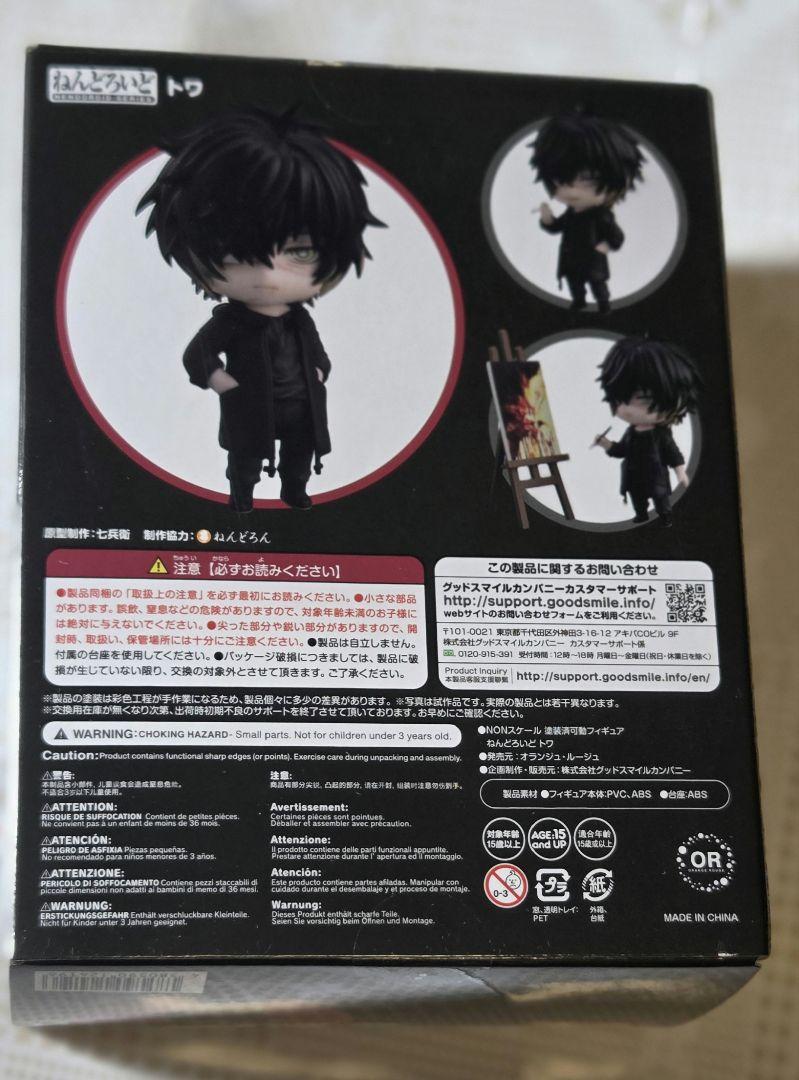 スロウ・ダメージ　ねんどろいど　トワ
