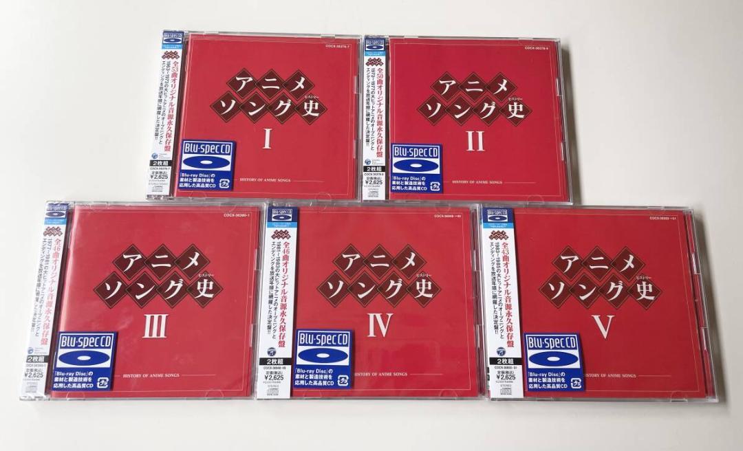 1 CD 5点セットアニメソング史 HISTORY OF ANIME SONGS
