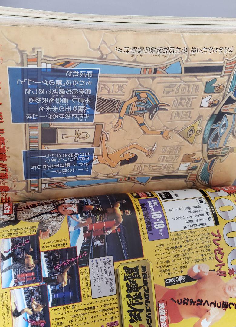 週刊少年ジャンプ 1996年 No.42 9月30日特大号 遊戯王 新連載