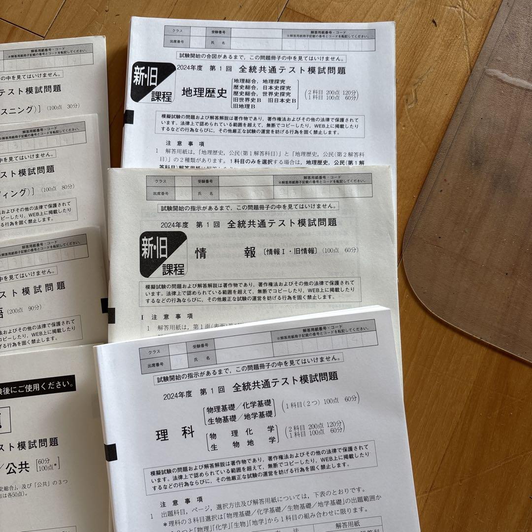 河合塾　2024年度 第1 共通テスト問題集 数学・理科・英語など
