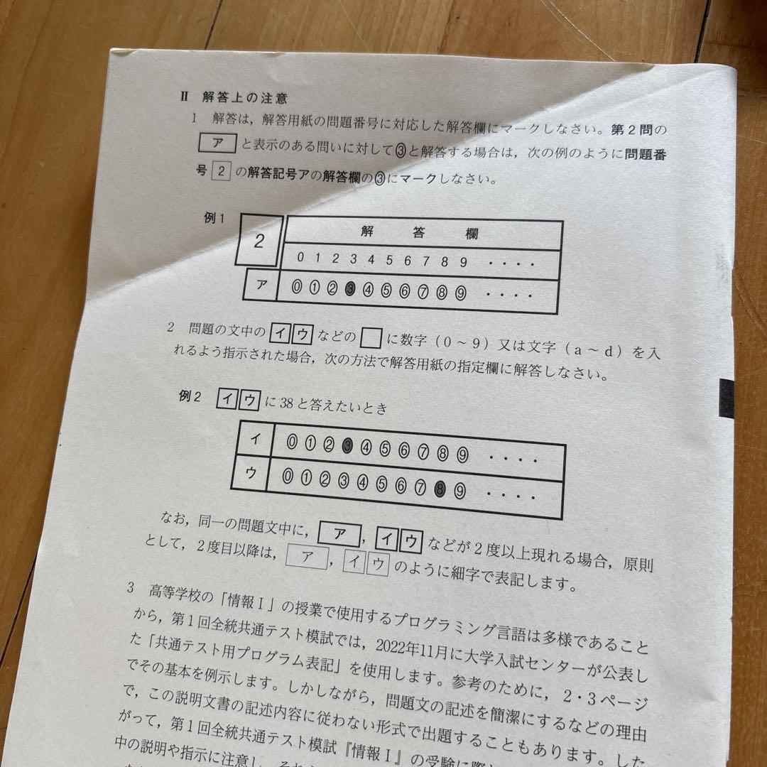 河合塾　2024年度 第1 共通テスト問題集 数学・理科・英語など