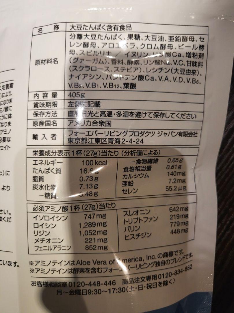11フォーエバー　アミノウルトラ　プロテイン　４袋